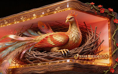 数字光魔裸眼 3D 电影艺术