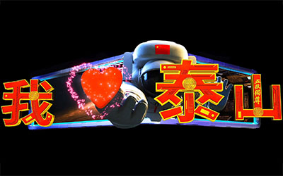 裸眼3D视频素材制作公司